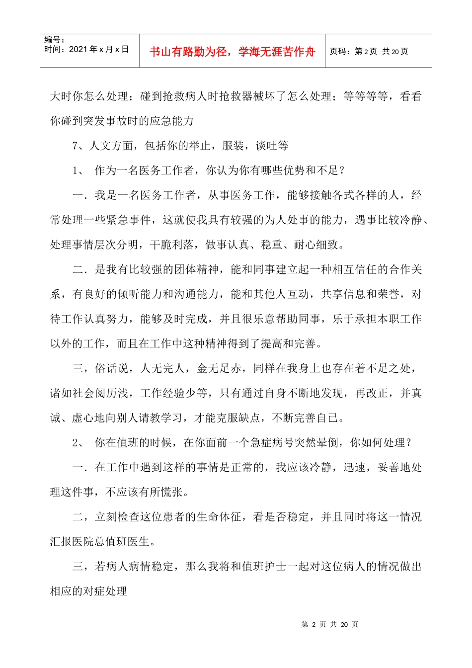 白衣战士招聘护士_第2页