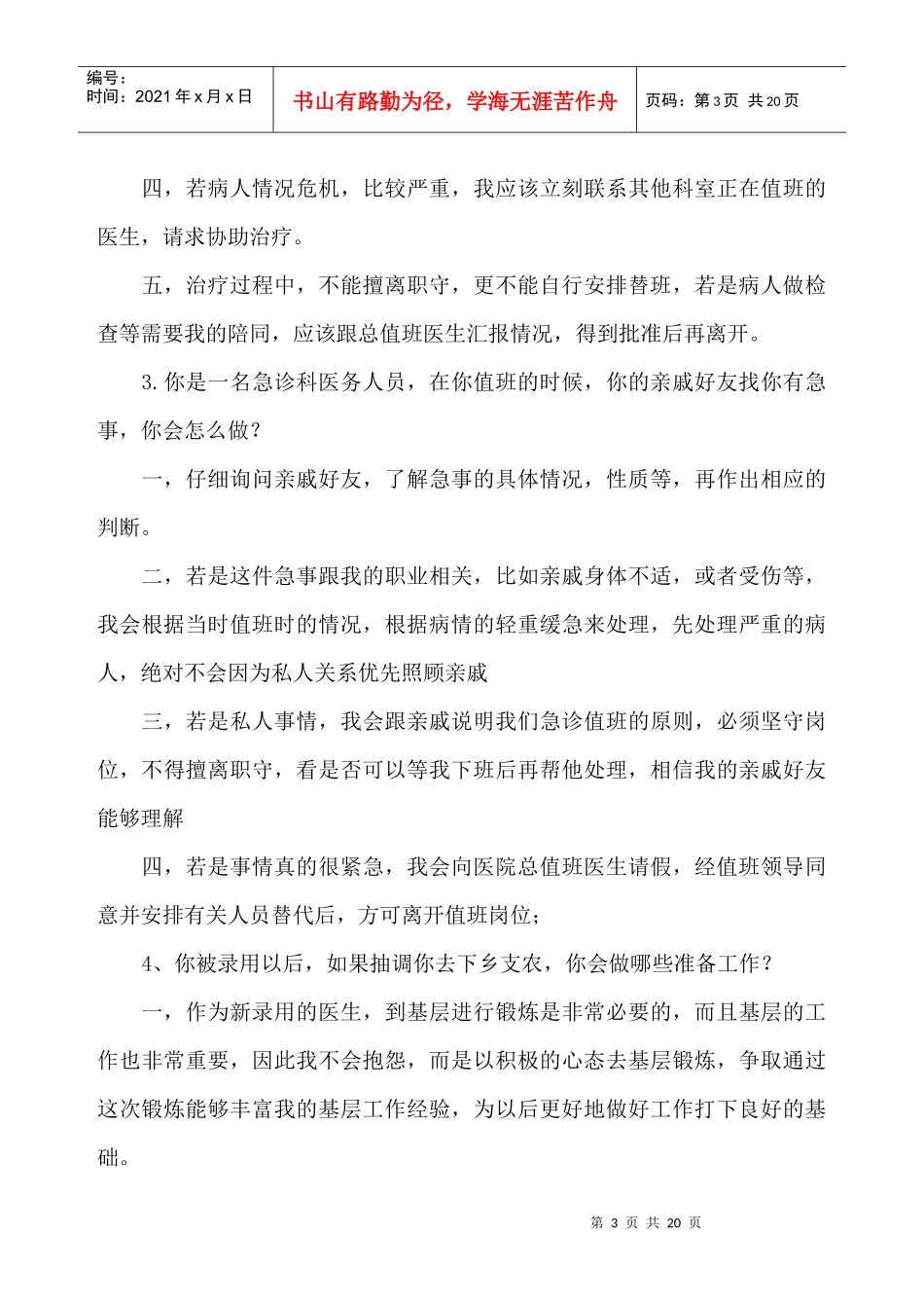 白衣战士招聘护士_第3页