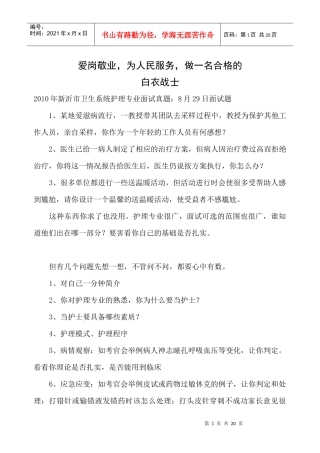 白衣战士招聘护士