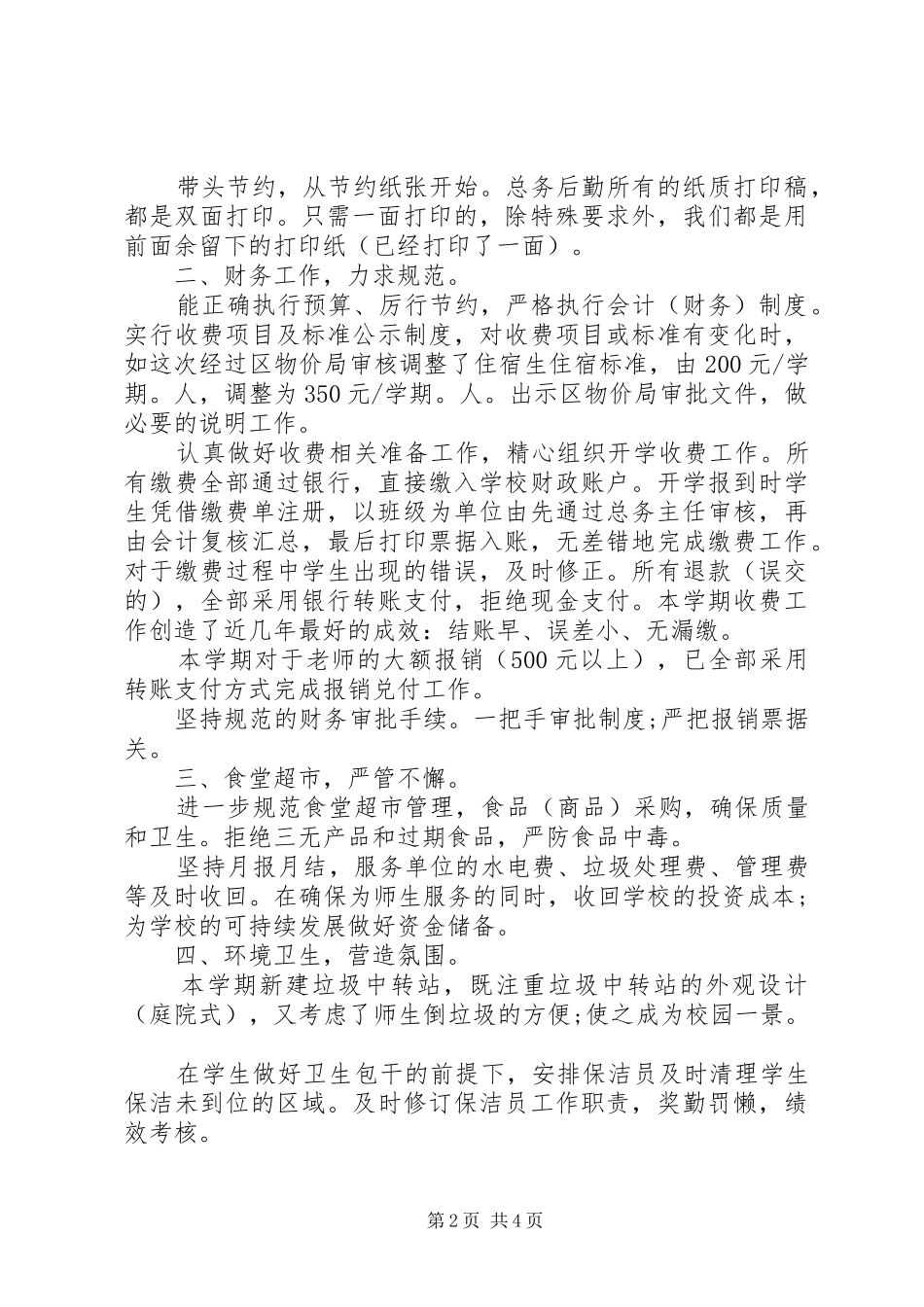 初级中学总务处工作总结_第2页