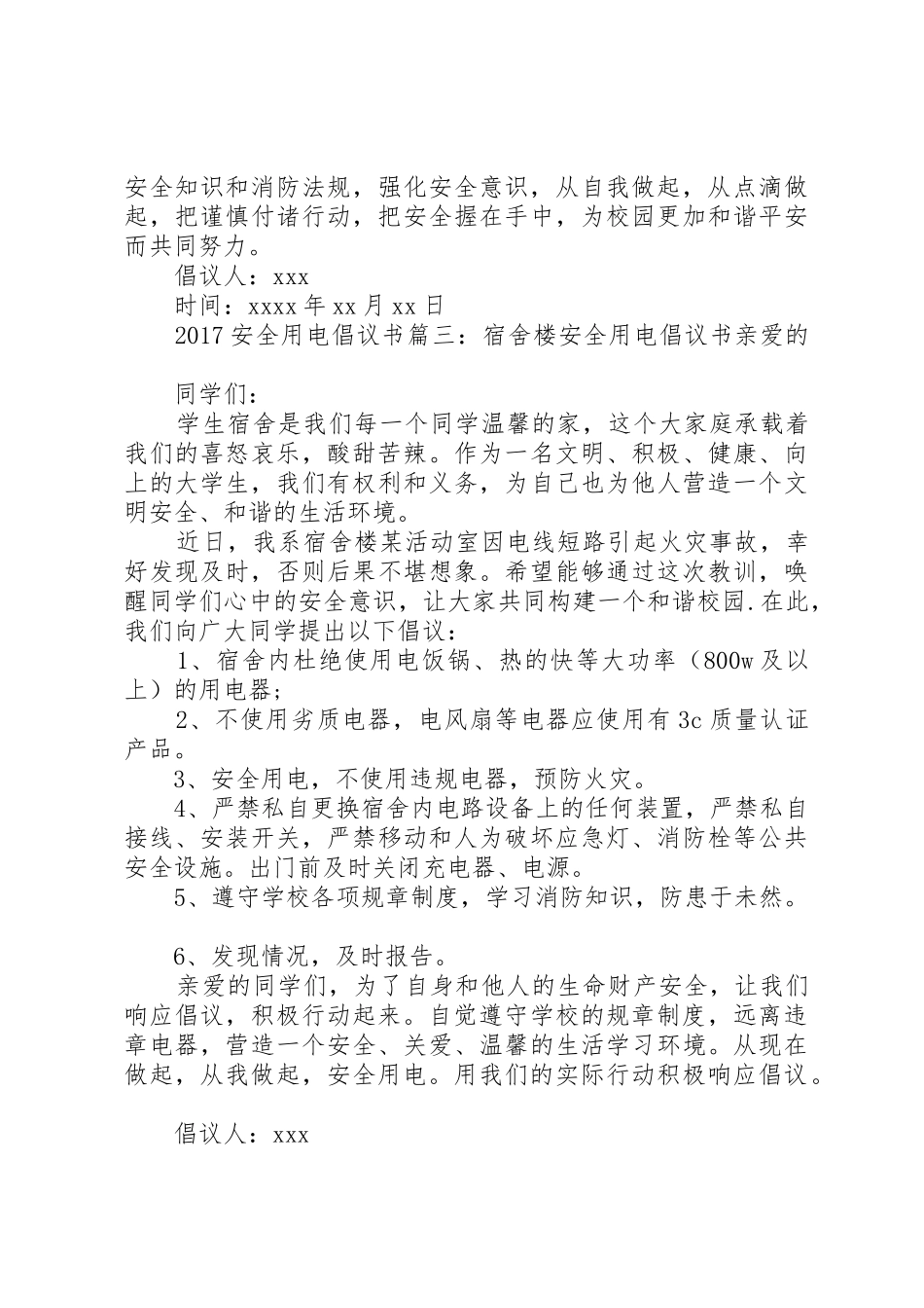 20XX年安全用电倡议书范文大全_第3页
