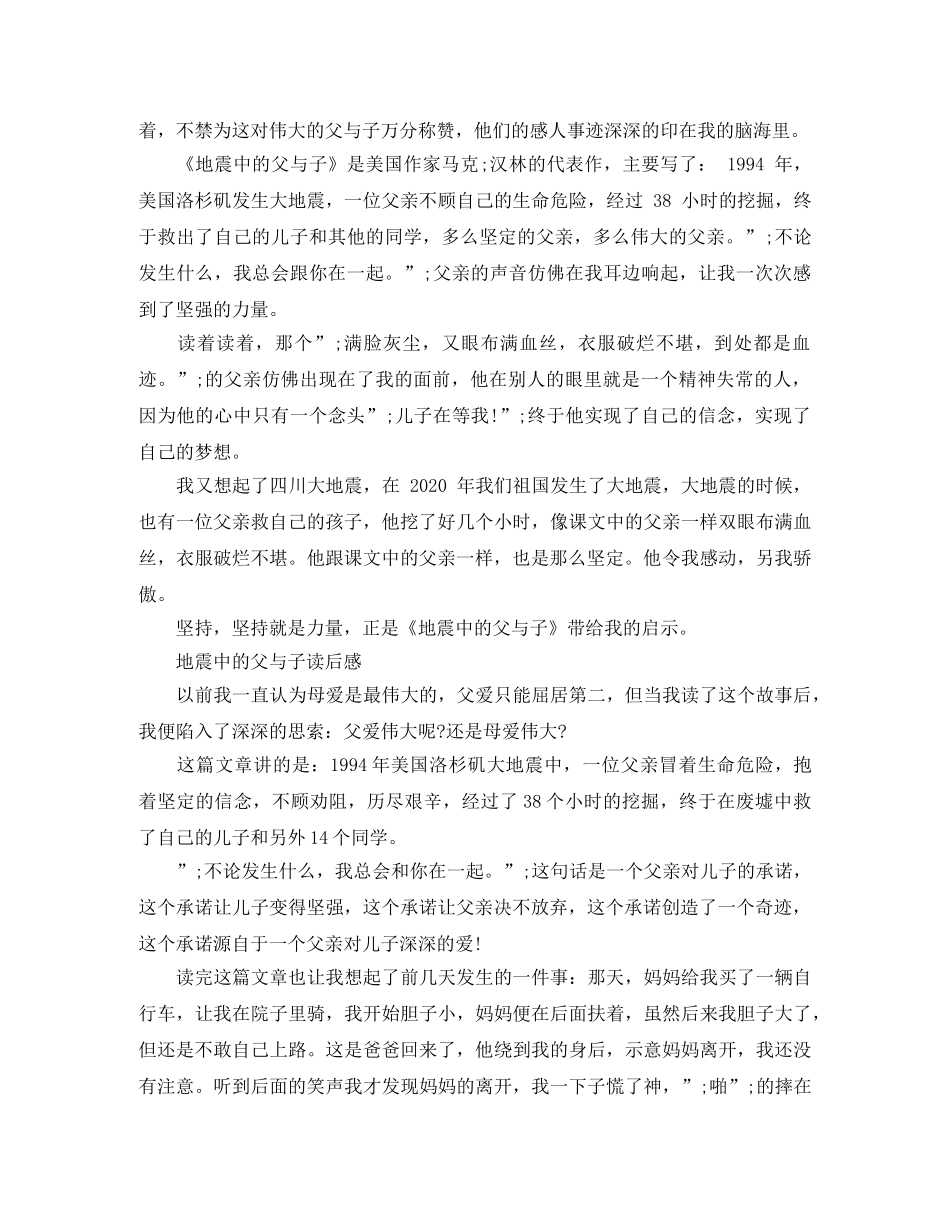 《地震中的父与子》读后感450字 _第3页