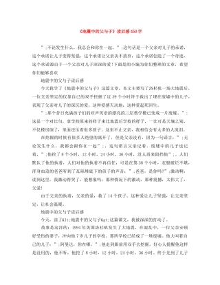 《地震中的父与子》读后感450字 