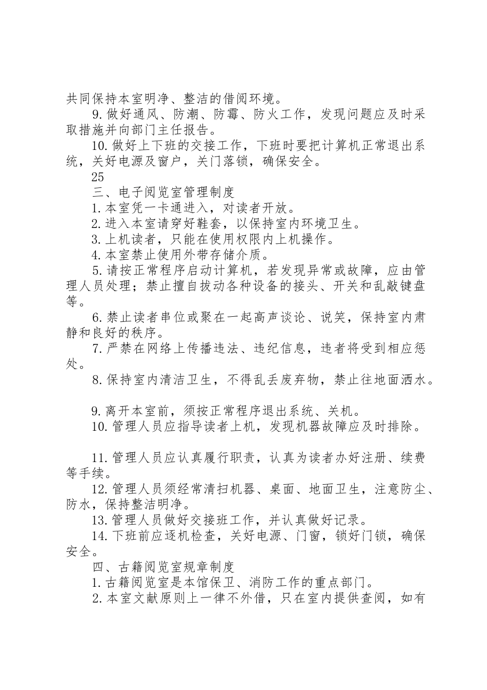 图书馆规章制度管理_第2页