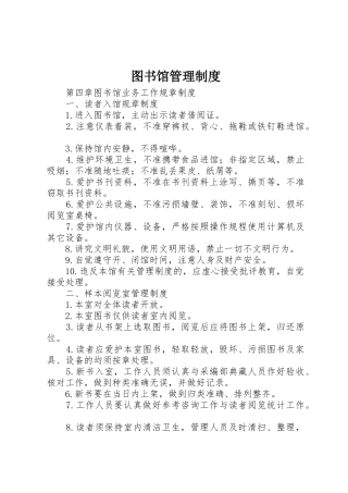 图书馆规章制度管理