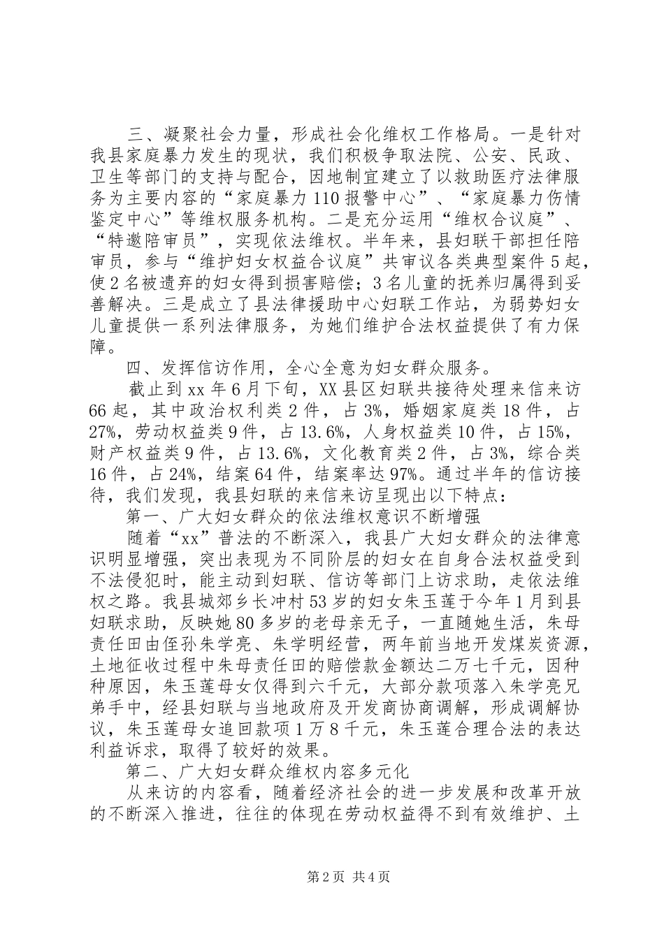 妇联XX年上半年维权工作总结范文_第2页
