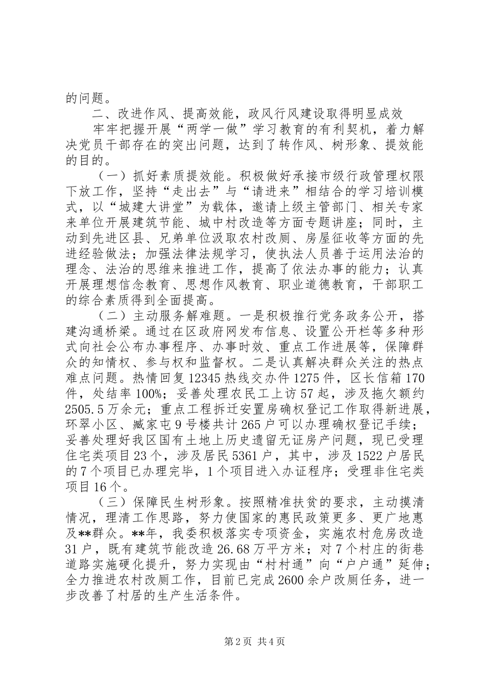 城乡建设委党风廉政工作总结_第2页