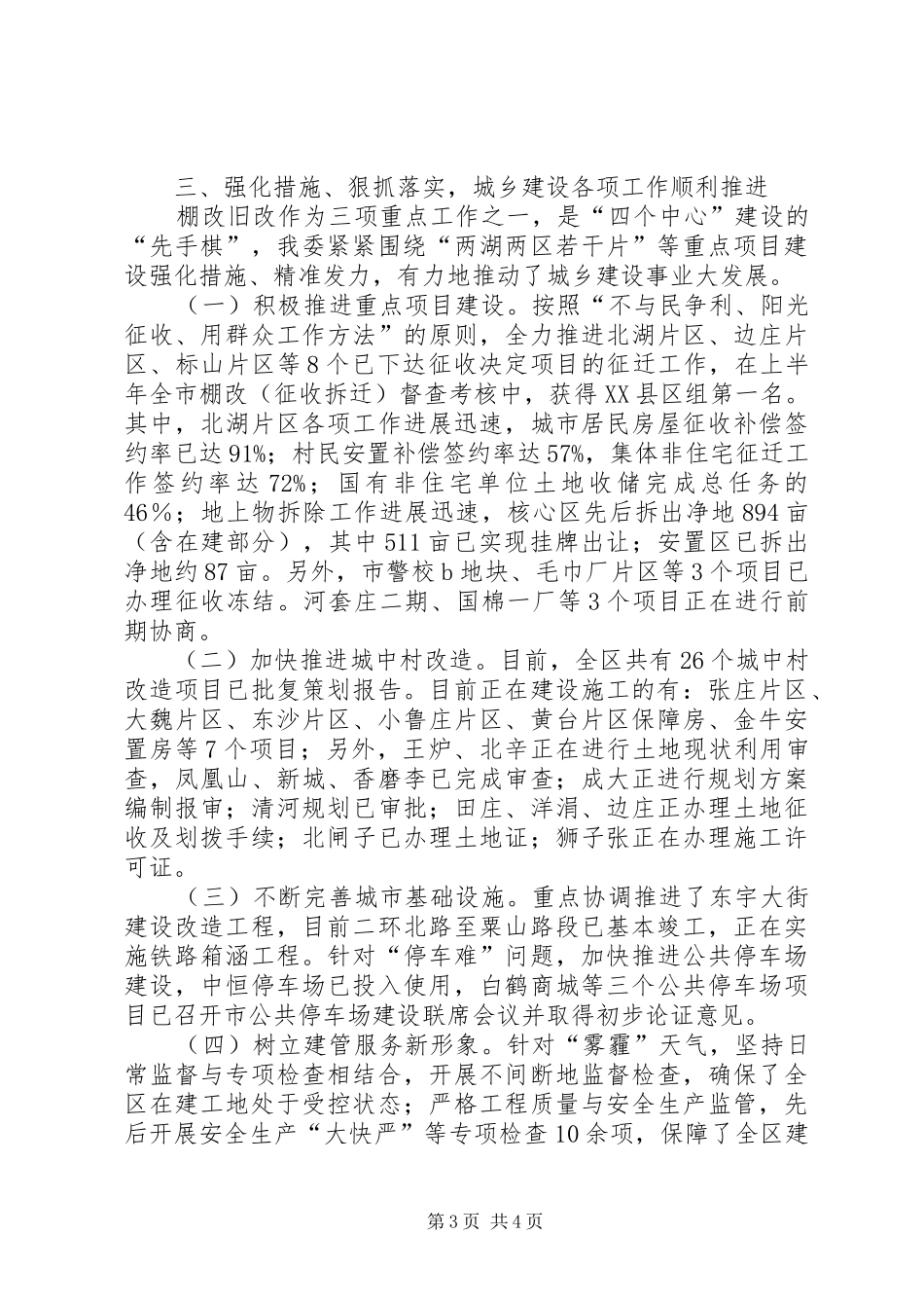 城乡建设委党风廉政工作总结_第3页