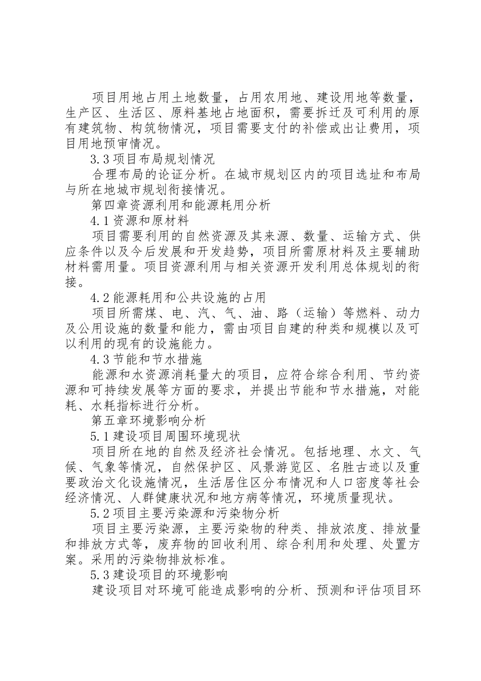 申请报告的提纲要求_第2页