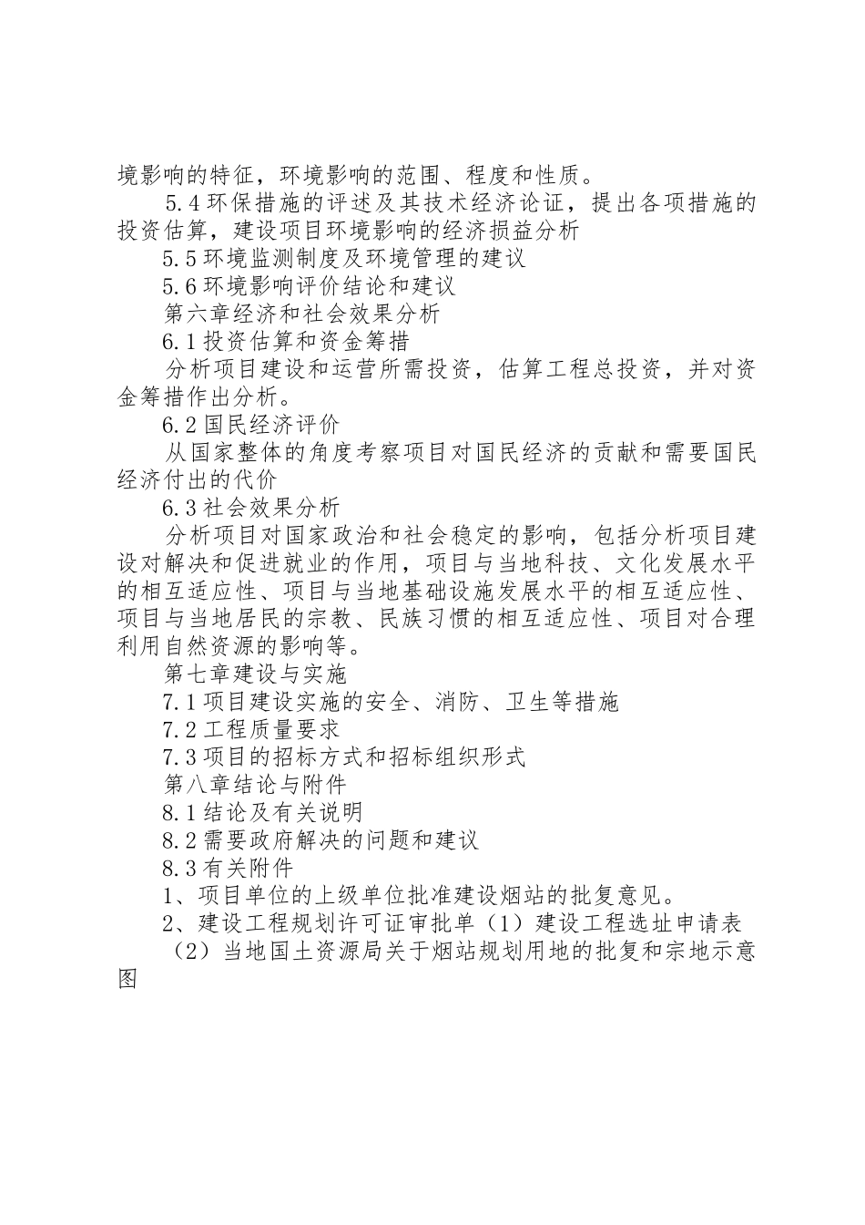 申请报告的提纲要求_第3页