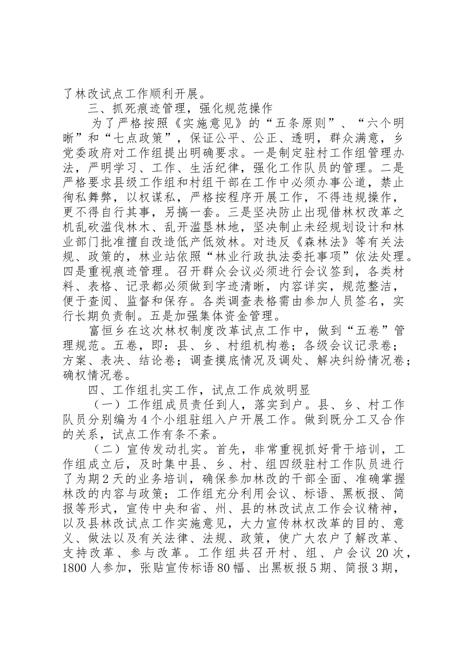 乡镇深化集体林权规章制度改革工作会议交流材料 (2)_第2页