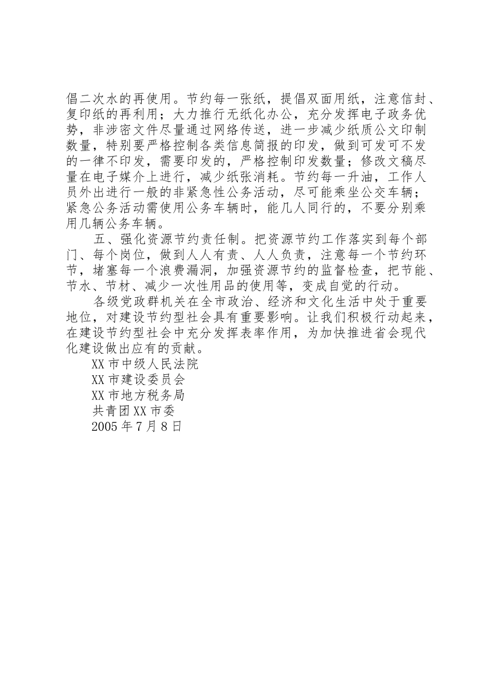 节约型机关倡议书范文_第2页