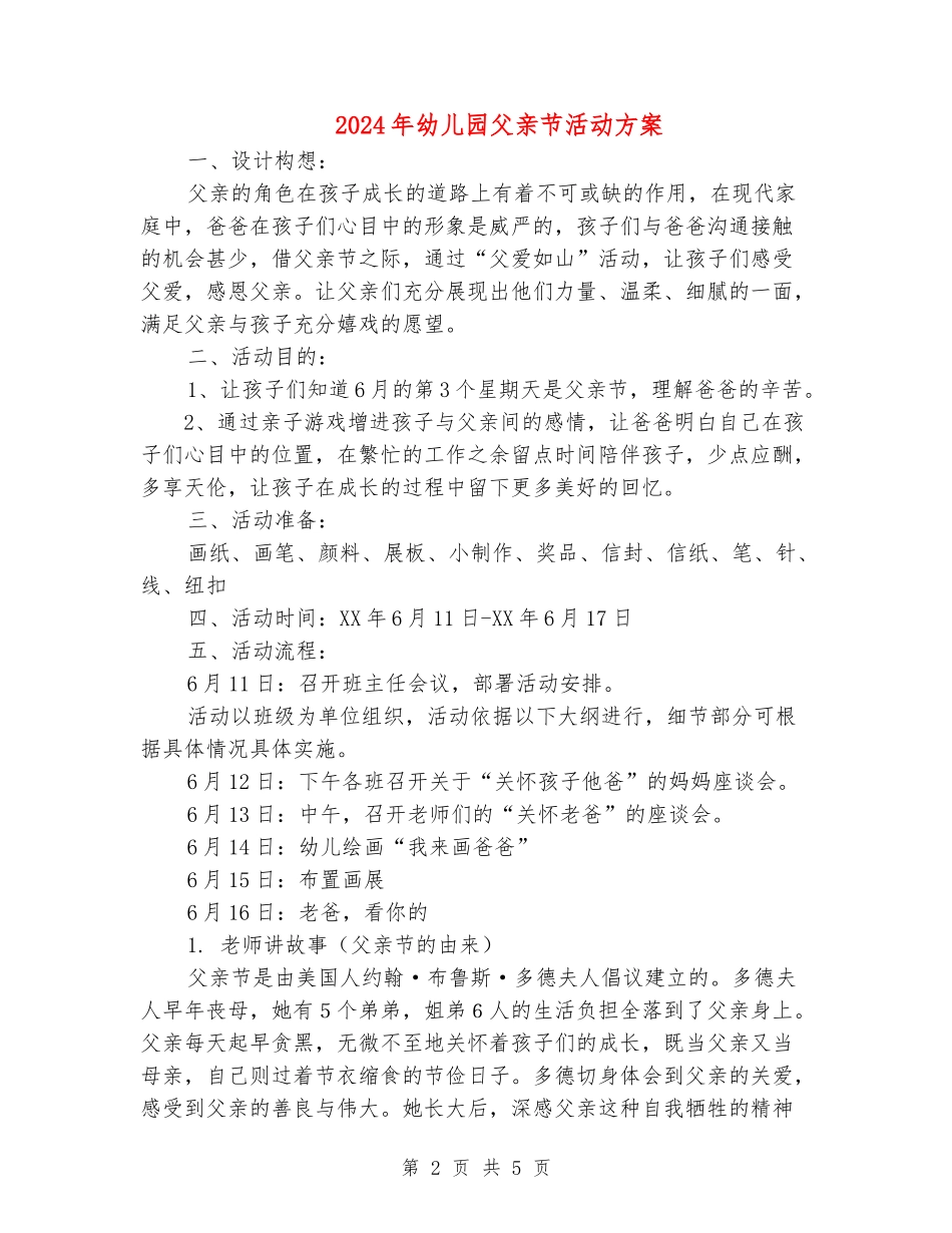 2024年幼儿园父亲节活动方案_第2页