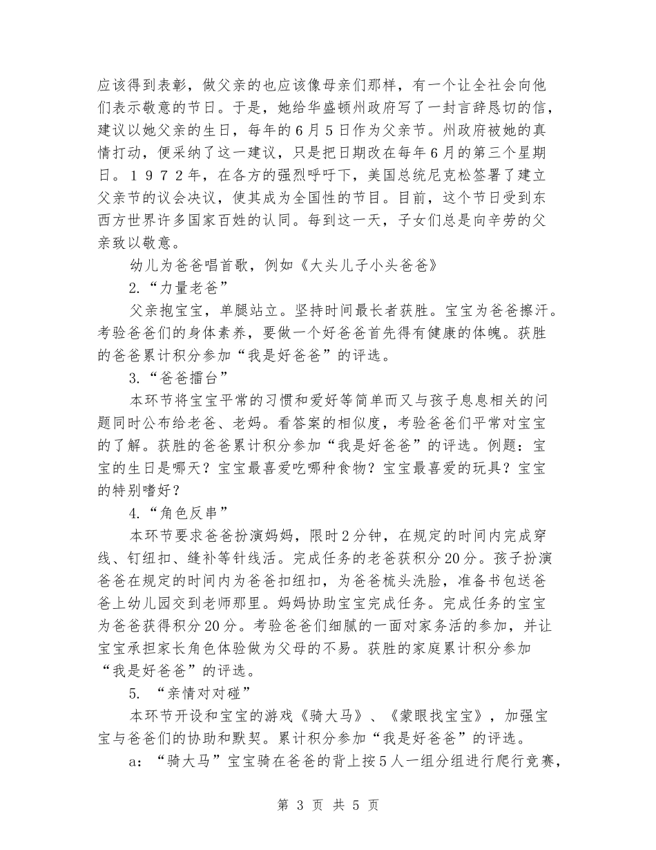 2024年幼儿园父亲节活动方案_第3页