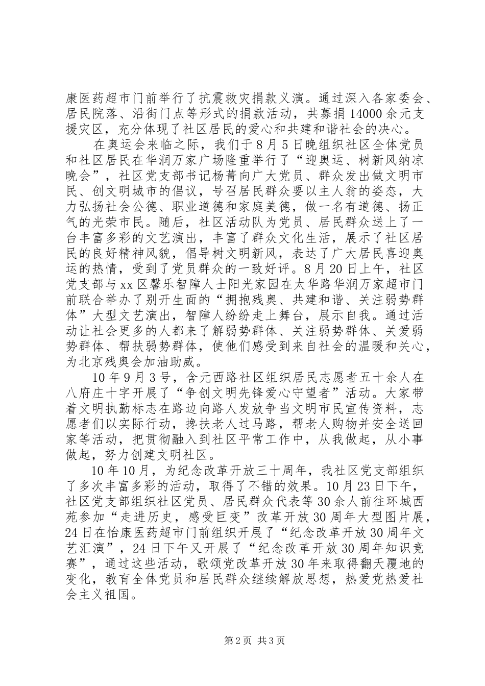 创建全国文明城市及省级文明XX县区工作总结_第2页