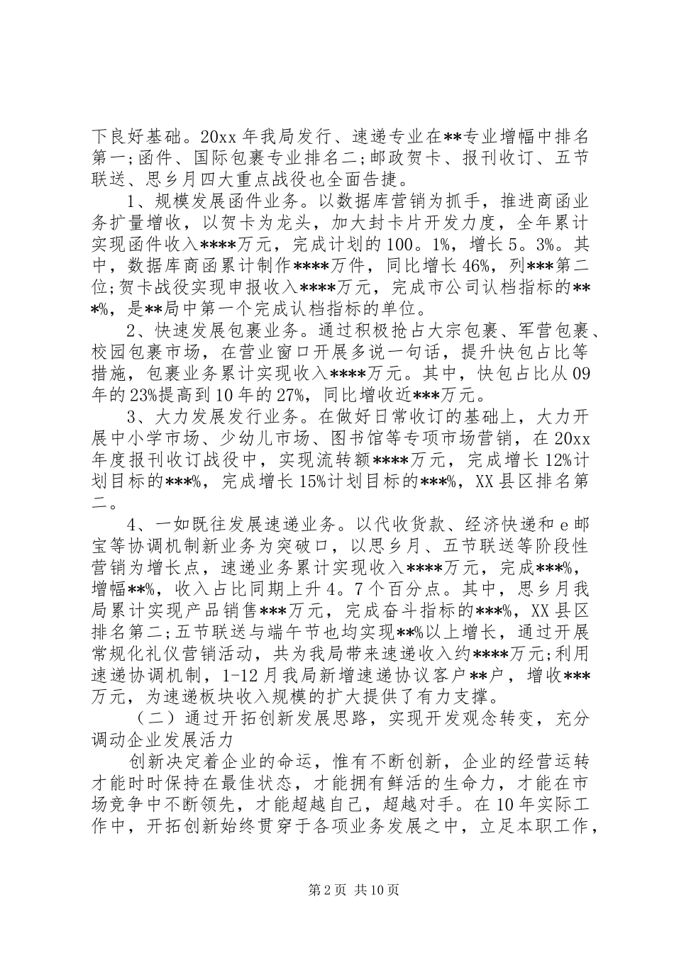 对单位领导班子总结_第2页