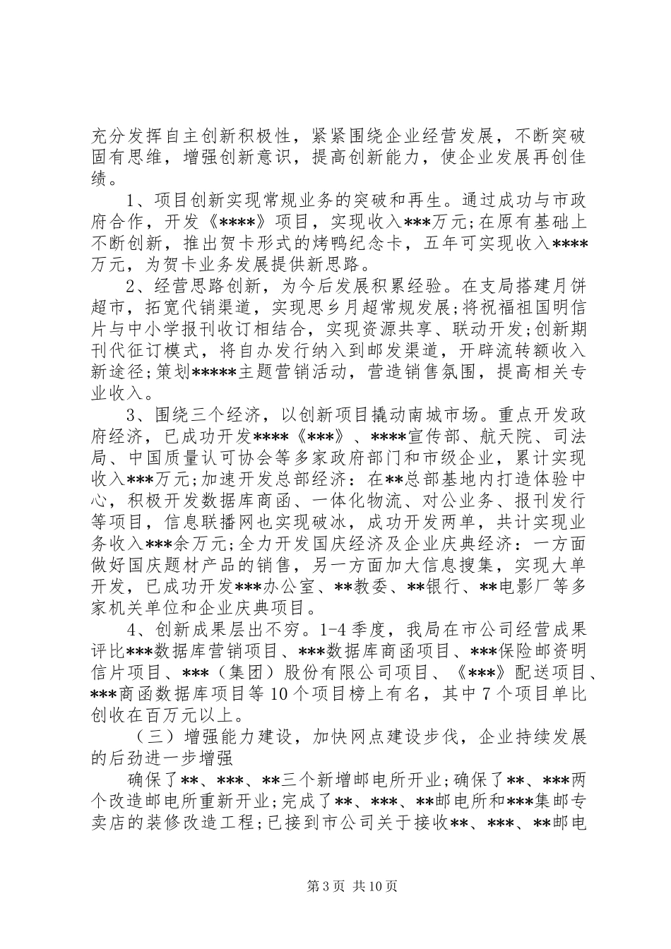 对单位领导班子总结_第3页