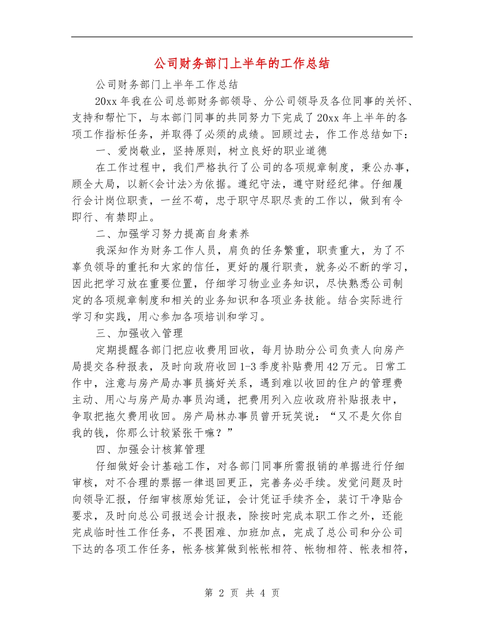 公司财务部门上半年的工作总结_第2页