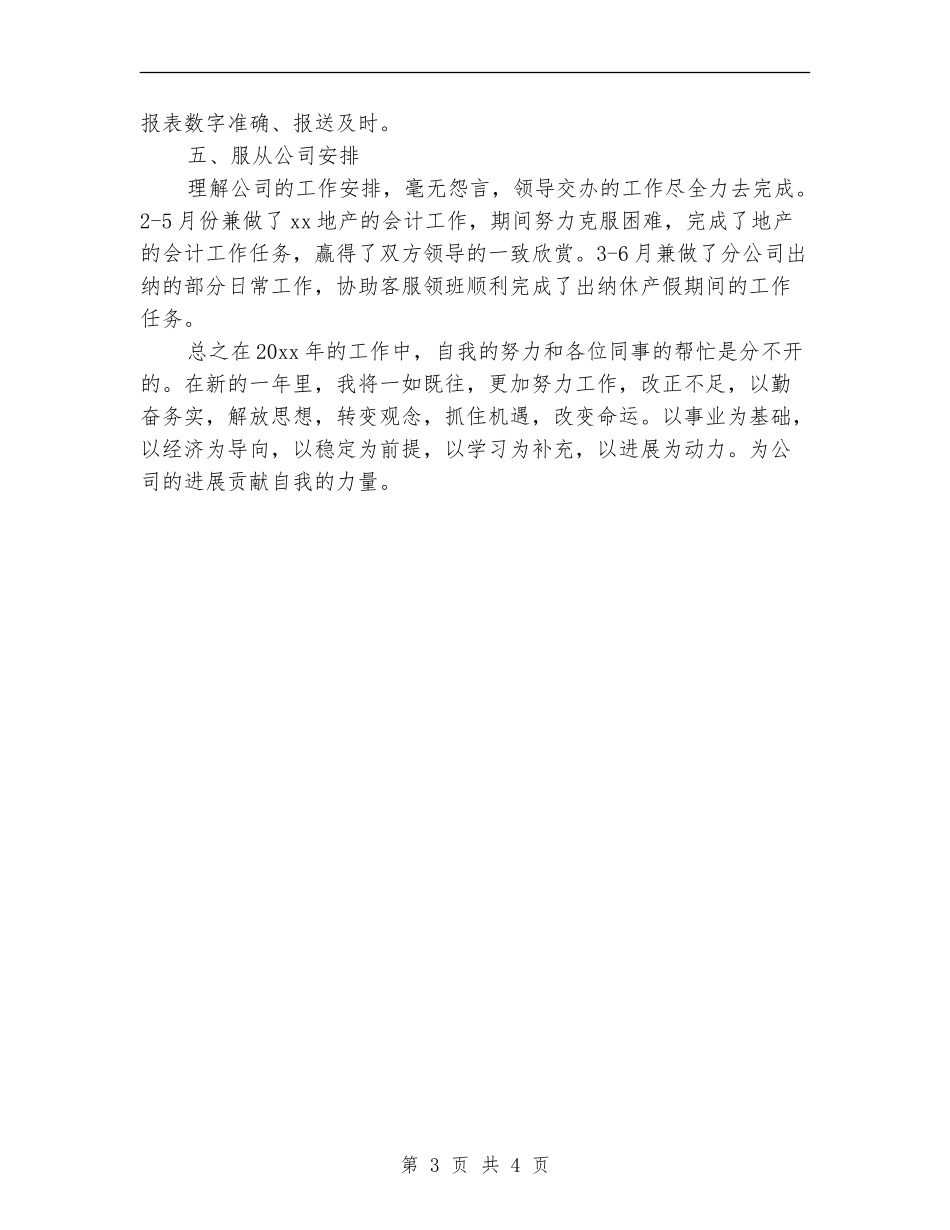 公司财务部门上半年的工作总结_第3页