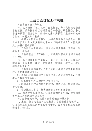 工会自查自检工作管理规章制度