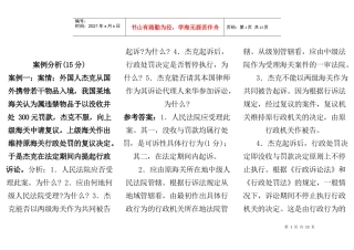 行政与行政诉讼法案例分析_电大