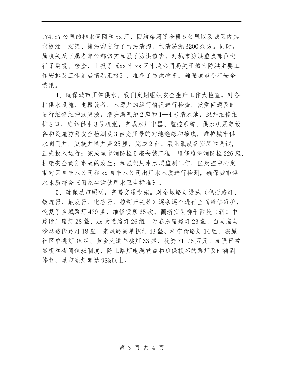 市政公用局上半年安全生产工作总结_第3页