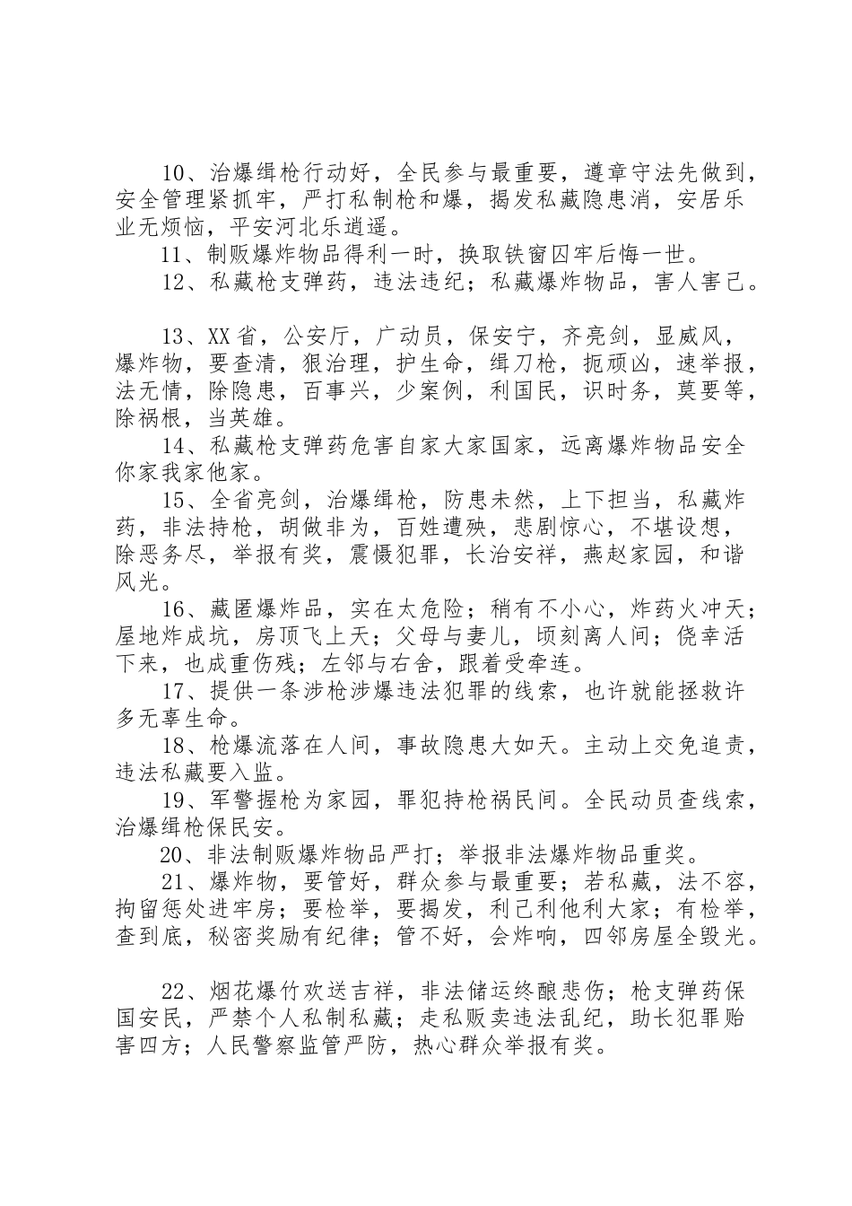 治爆缉枪专项行动宣传标语大全_第2页