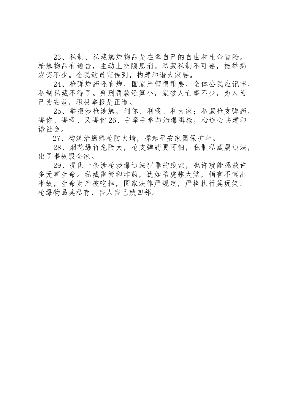 治爆缉枪专项行动宣传标语大全_第3页