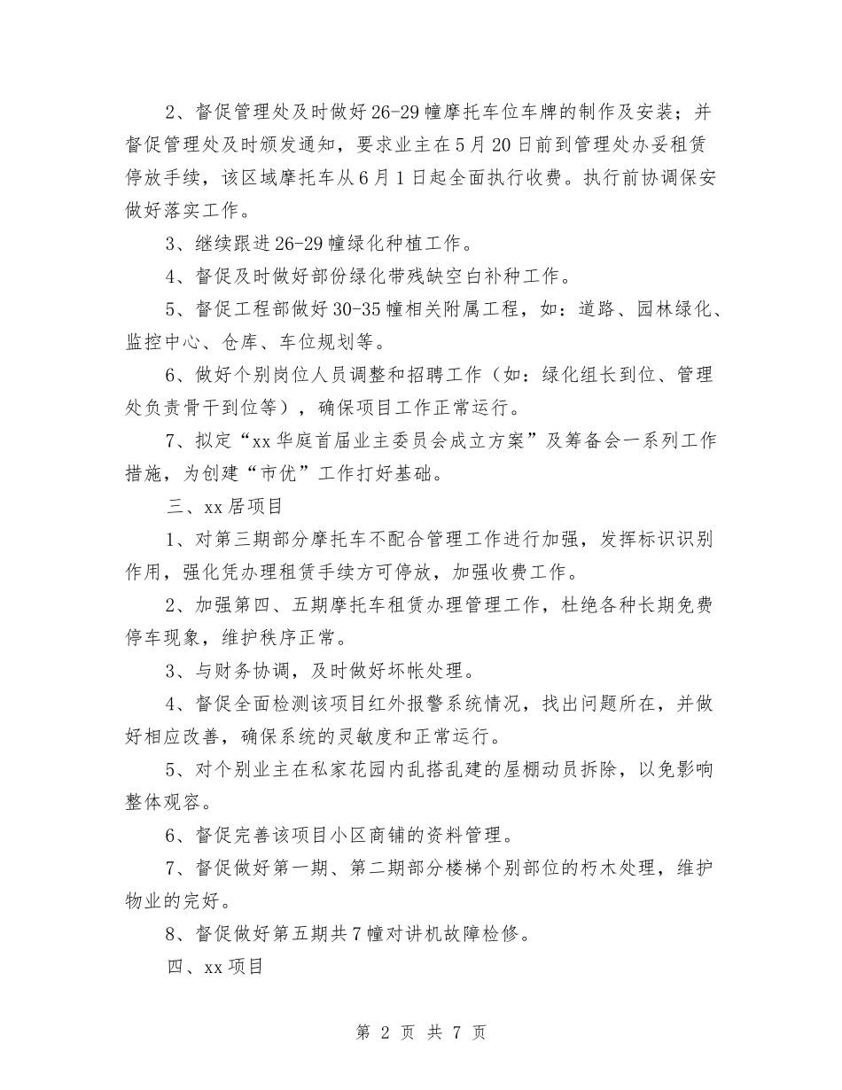 2024年物业管理个人工作安排与2024年物业管理主管工作计划汇编_第2页