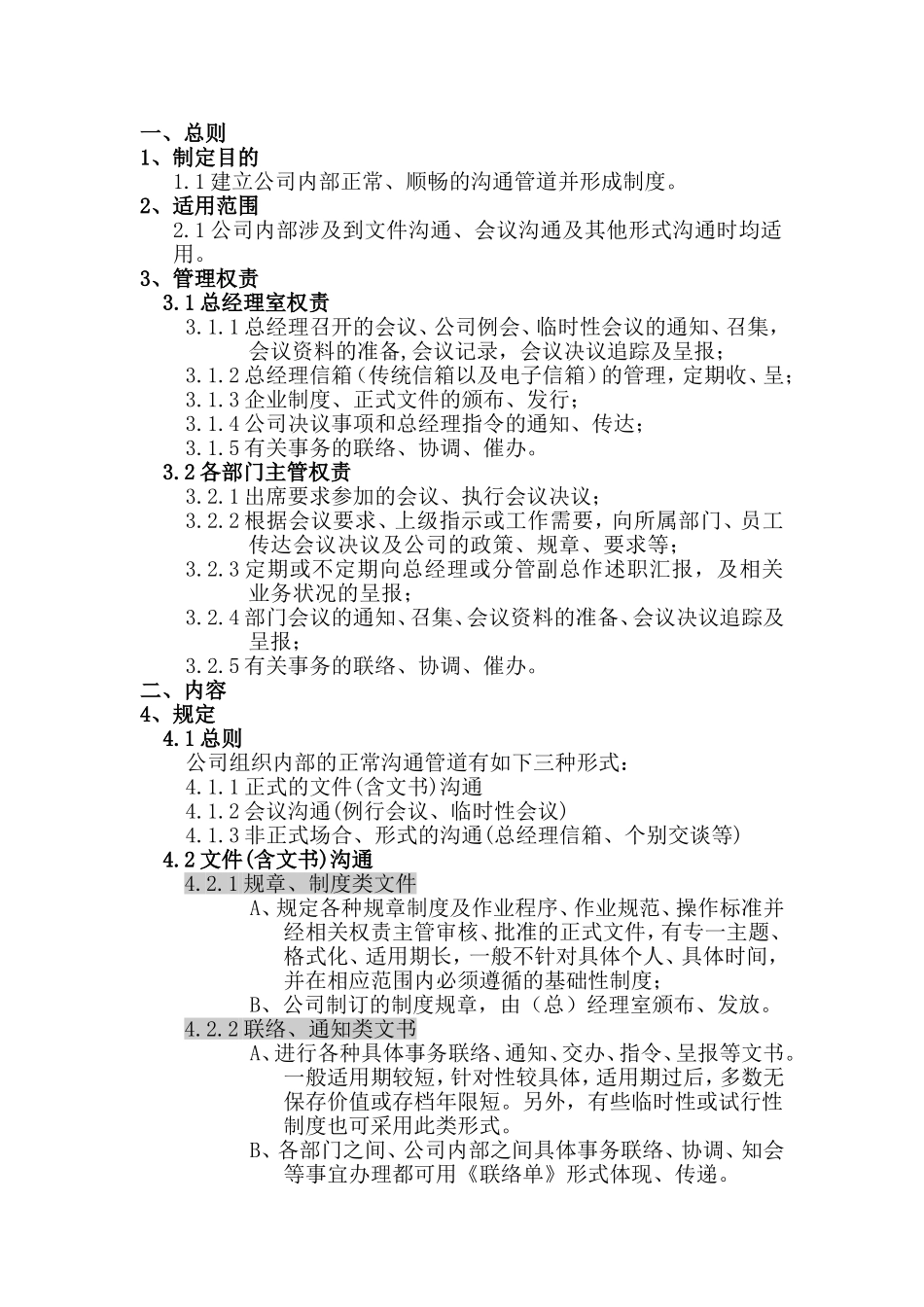 某某企业内部沟通制度_第1页