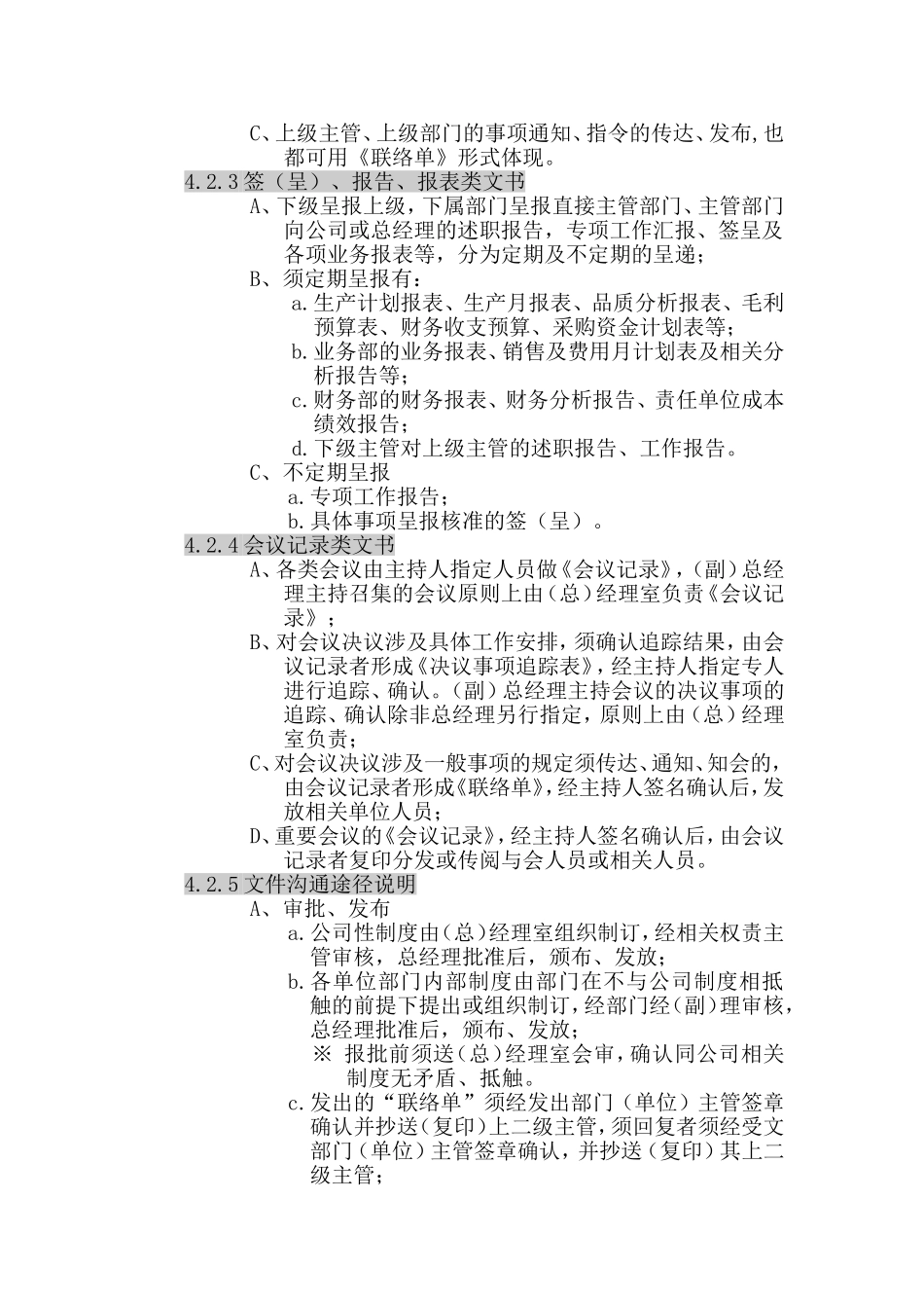 某某企业内部沟通制度_第2页