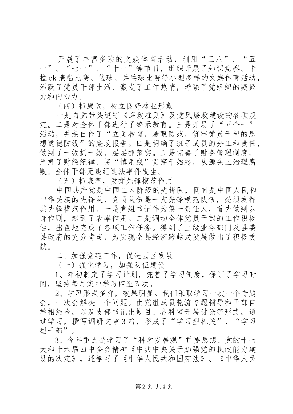 工业区管委会党支部工作总结_第2页