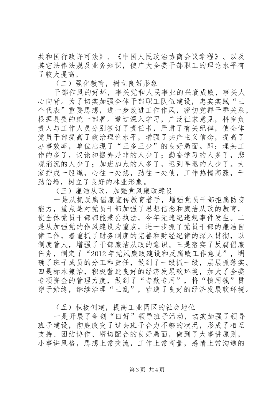 工业区管委会党支部工作总结_第3页