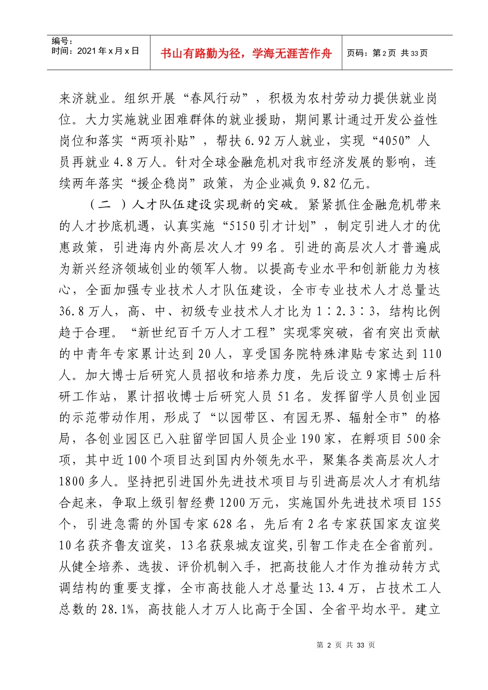 济南市人力资源和社会保障事业发展 “十二五”规划_第2页