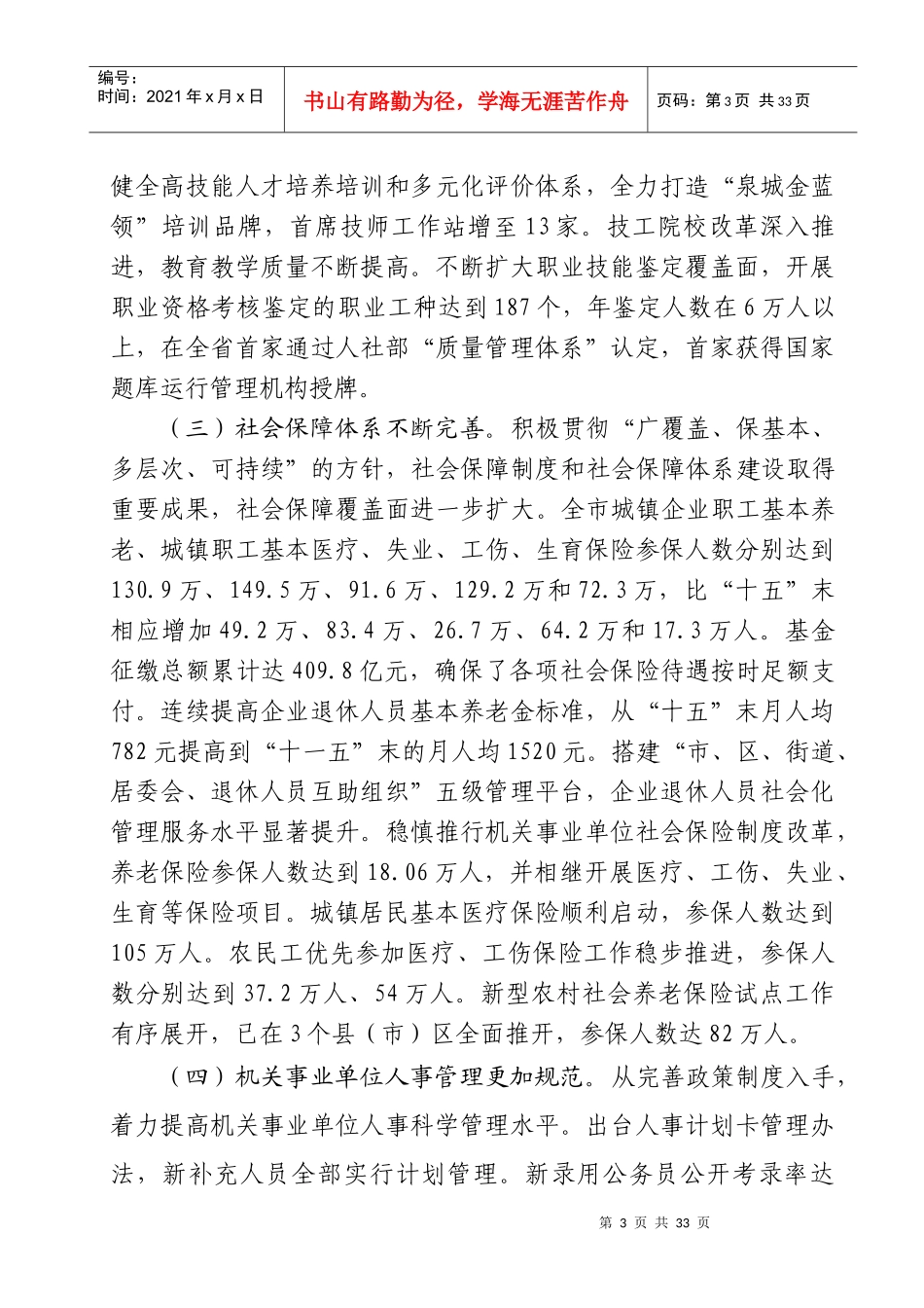 济南市人力资源和社会保障事业发展 “十二五”规划_第3页