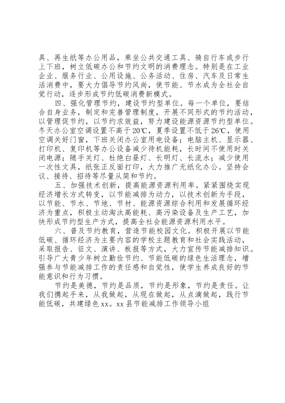 “节能有我，绿色共享”XX年节能宣传周和全国低碳日活动倡议书范文_第2页