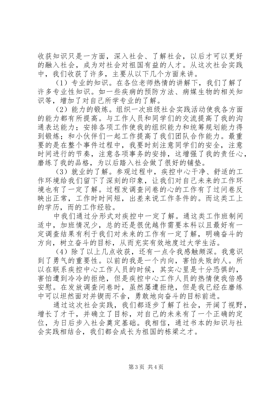 参观疾控中心总结_第3页