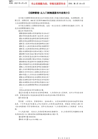 招聘管理从入门到精通素材(38145)