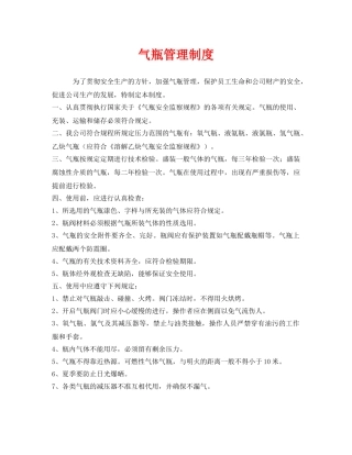 《安全管理制度》之气瓶管理制度 