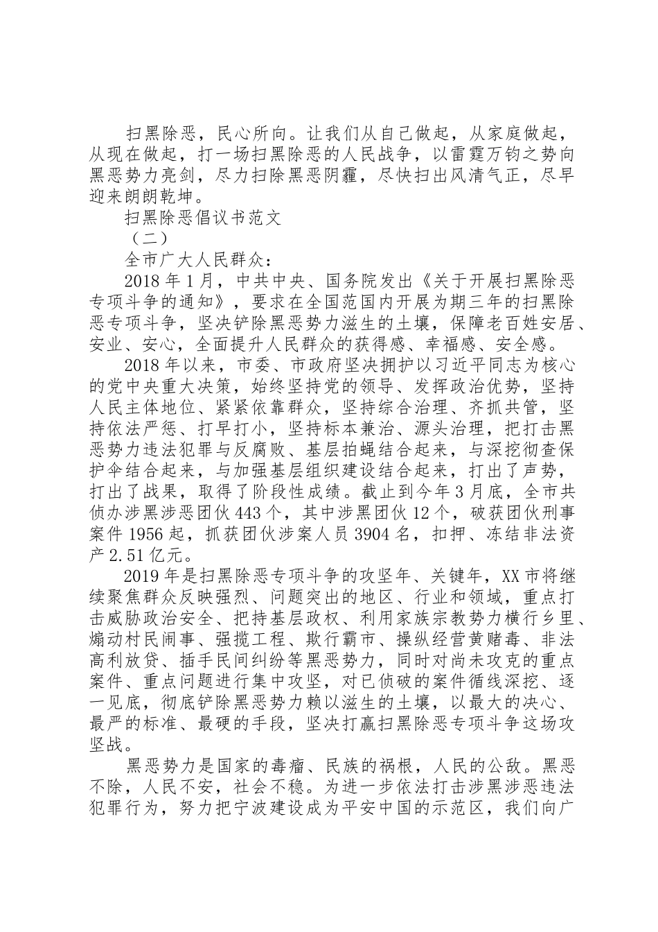 扫黑除恶倡议书_第2页