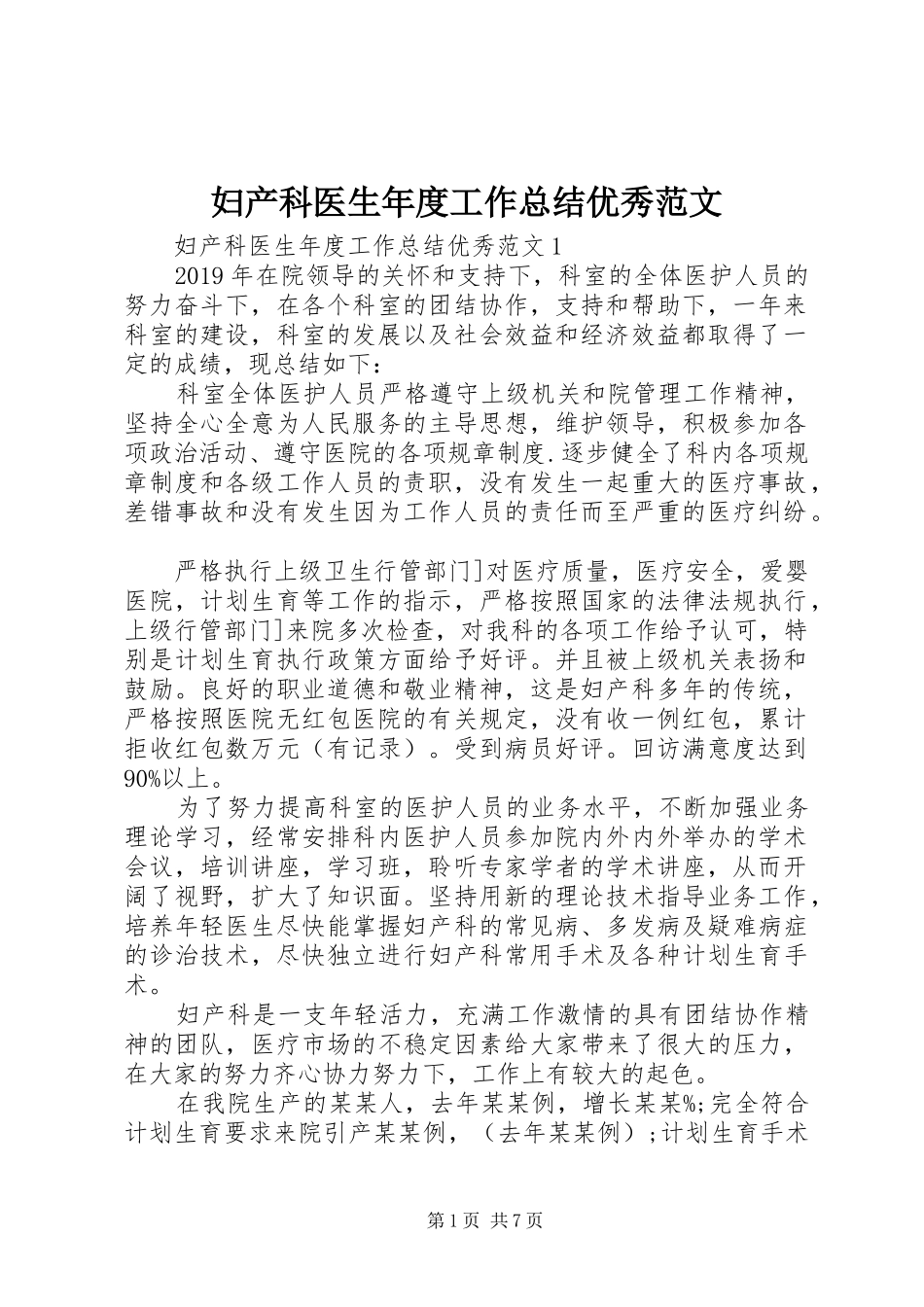 妇产科医生年度工作总结优秀范文_第1页