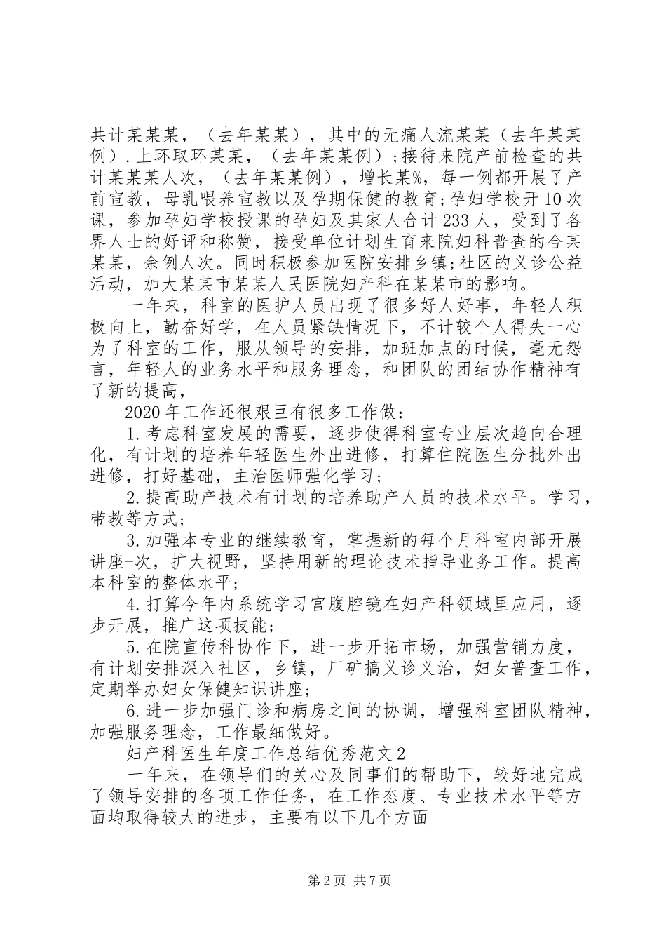 妇产科医生年度工作总结优秀范文_第2页