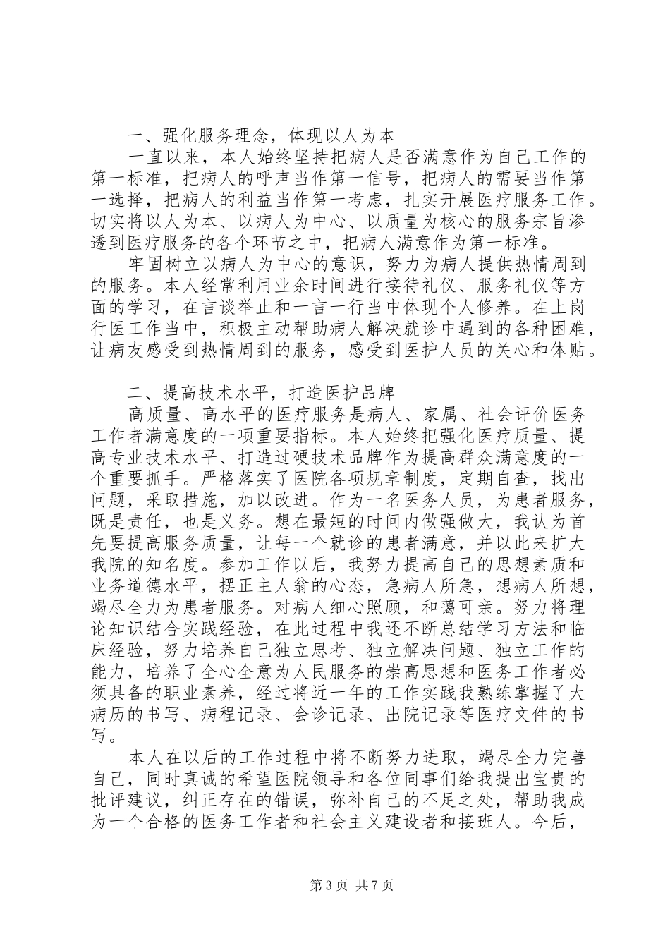 妇产科医生年度工作总结优秀范文_第3页