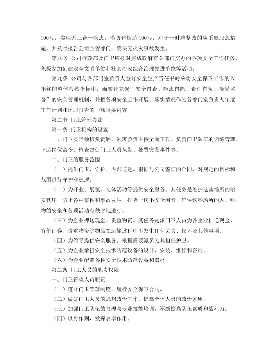《安全管理制度》之门业制造公司安全管理规章制度 _第2页