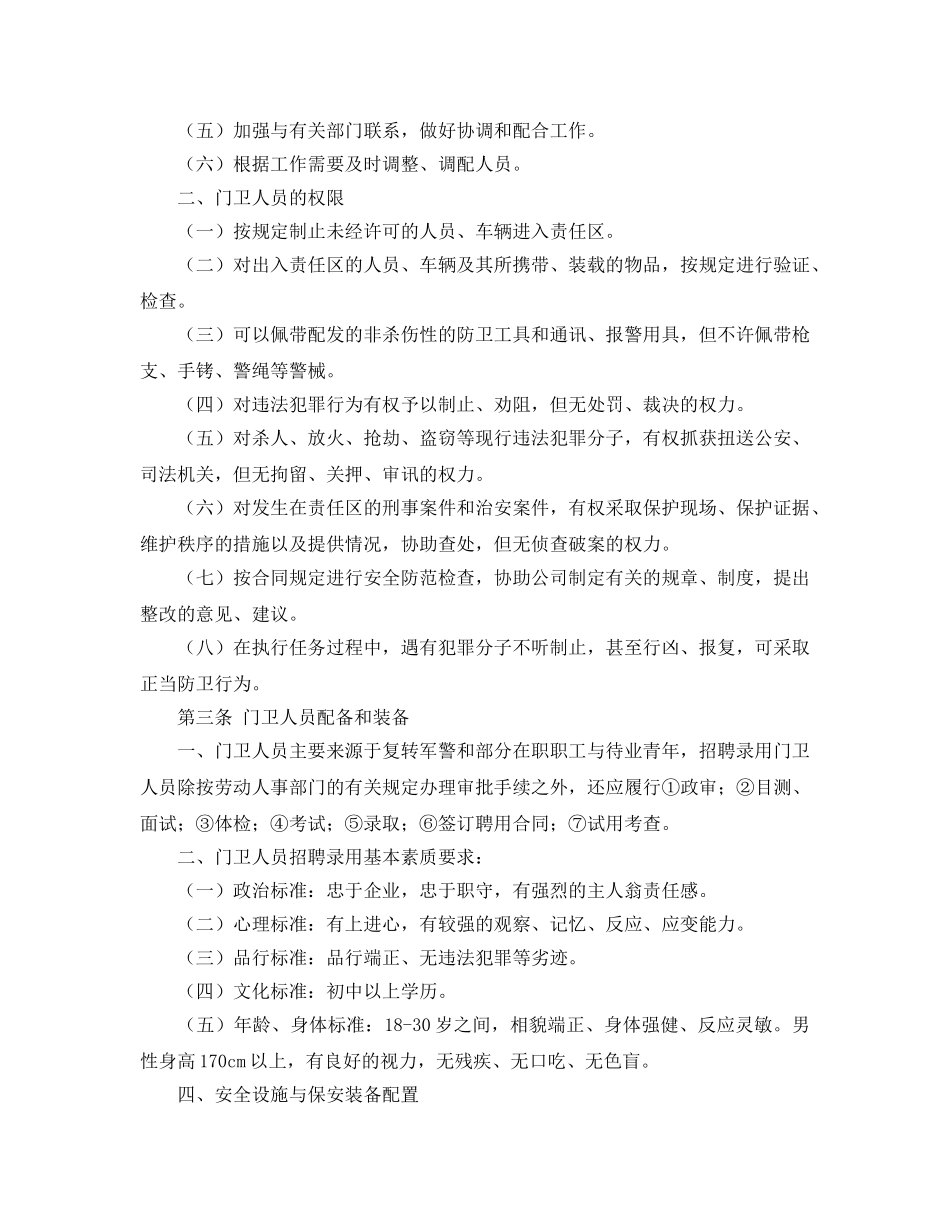 《安全管理制度》之门业制造公司安全管理规章制度 _第3页