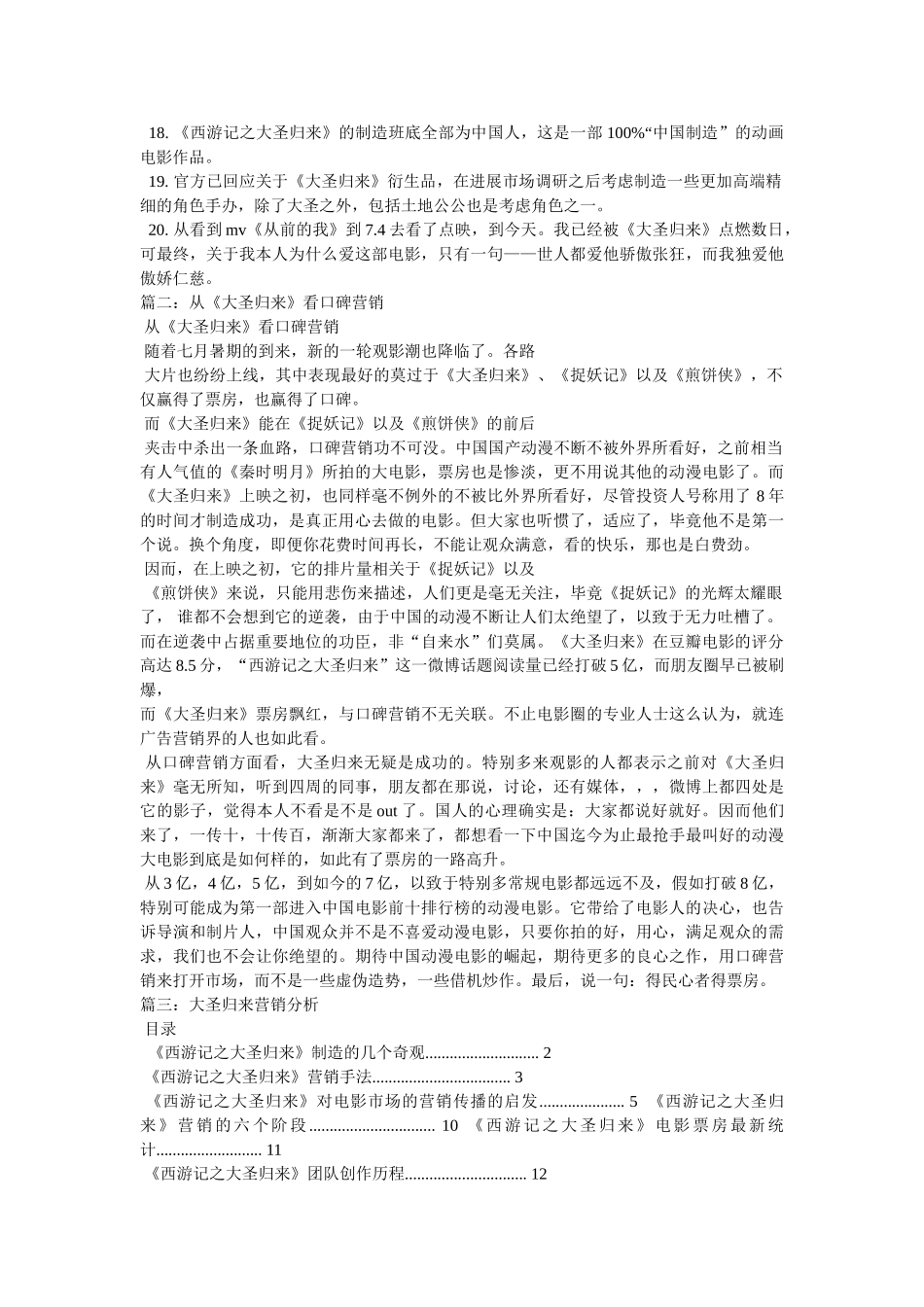 《大圣归来》豆瓣影评 _第3页