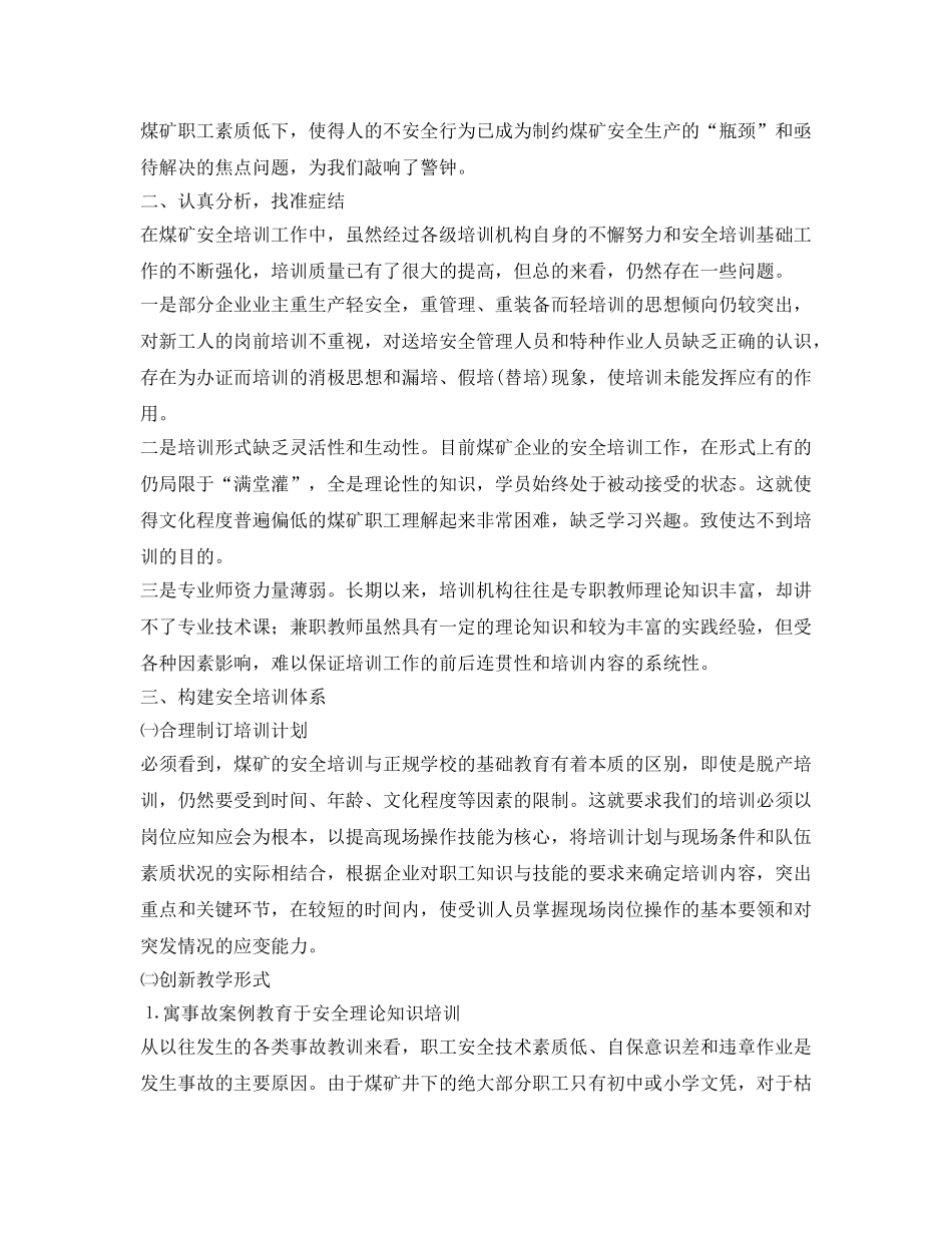 《安全教育》之浅议如何提高煤矿安全培训质量 _第2页
