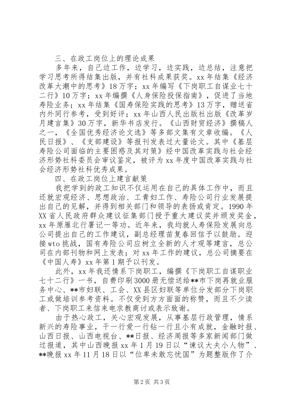 关于申报高级政工师职称的业务工作总结范文_第2页
