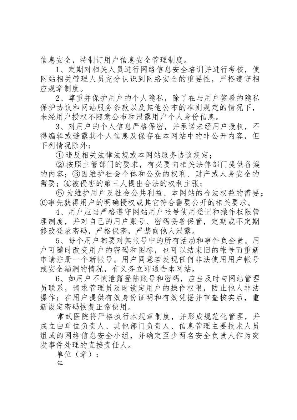 单位信息安全保障规章制度及管理办法 _第3页