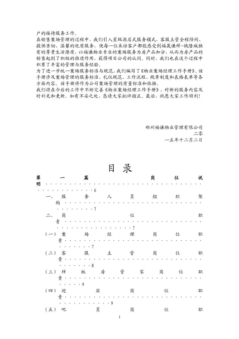 物业案场经理工作手册_第2页